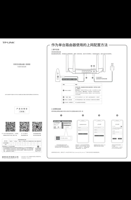 TP-LINK TL-WDR5620易展版 V1.0